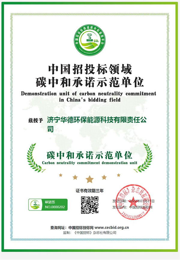 中國招投標領域碳中和承諾示范單位